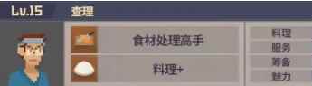 《潜水员戴夫》员工选择攻略