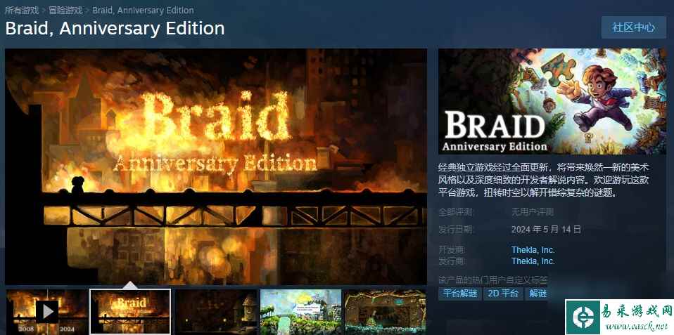 《时空幻境》周年版Steam页面上线 5月14日发售