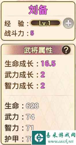 《真三国录》刘备技能属性缘分随从推荐