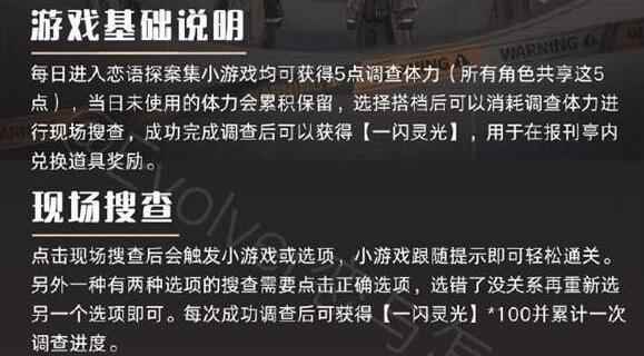《恋与制作人》恋语探案线索答案一览