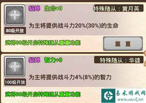 《真三国录》貂蝉技能属性缘分随从推荐