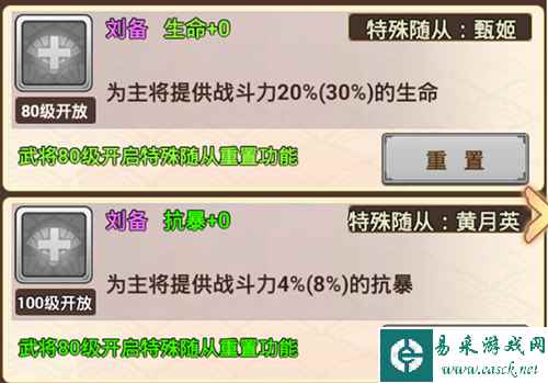 《真三国录》刘备技能属性缘分随从推荐