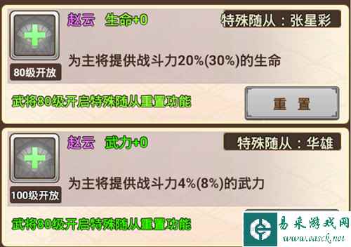 《真三国录》赵云技能属性缘分随从推荐