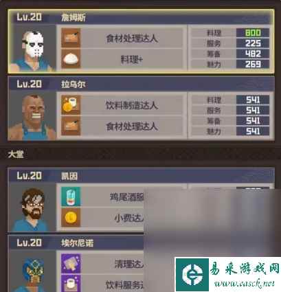 《潜水员戴夫》员工选择攻略