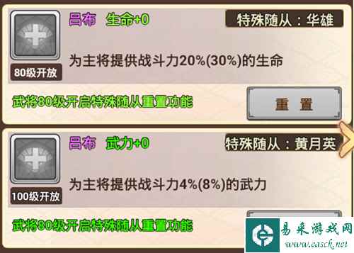 《真三国录》吕布技能属性缘分随从推荐