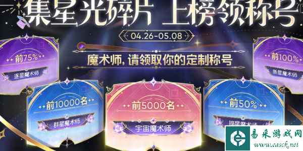 《王者荣耀》魔术团对决星光碎片作用介绍