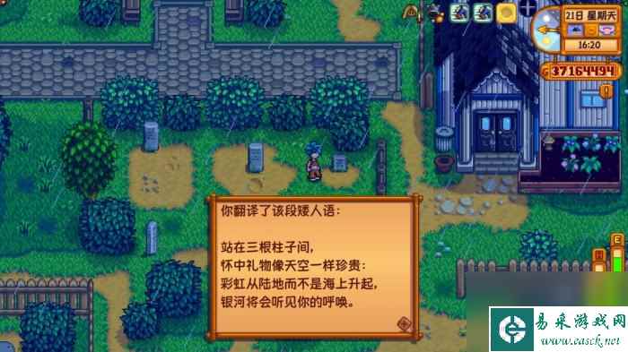 《星露谷物语》矮人语教程有什么用 矮人语教程作用介绍