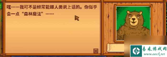 《星露谷物语》森林魔法有什么用 森林魔法作用介绍