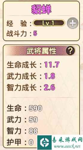 《真三国录》貂蝉技能属性缘分随从推荐