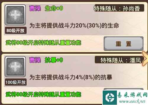 《真三国录》曹操技能属性缘分随从推荐