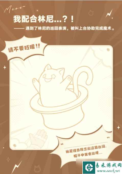 《原神》帽帽猫魔术大巡回DIY活动介绍