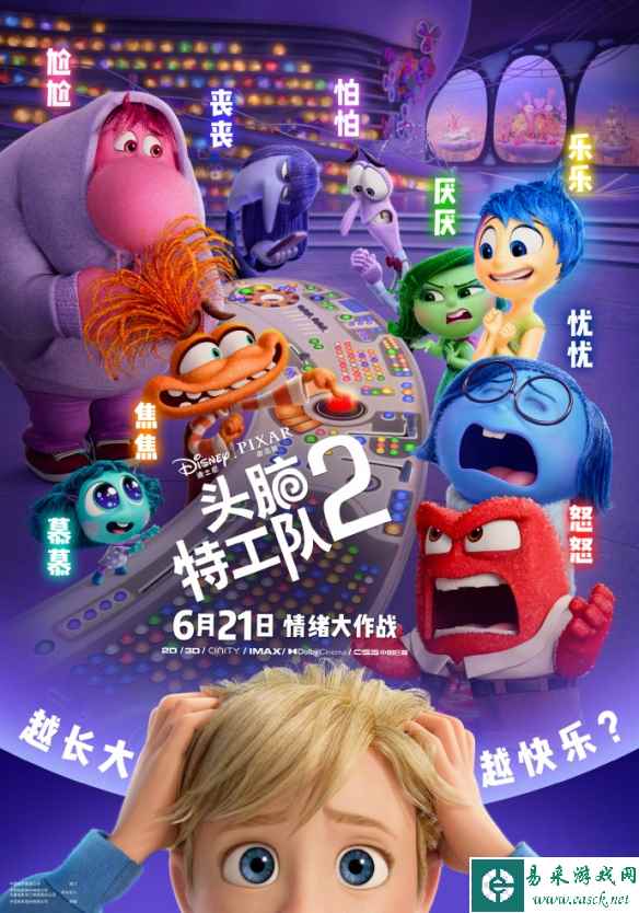 《头脑特工队2》定档海报 预告公开！6月正式上映