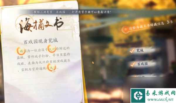 射雕百戏园首领在哪