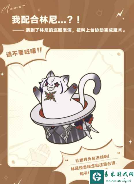 《原神》帽帽猫魔术大巡回DIY活动介绍