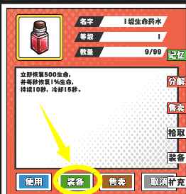 《超数据世界》药水获取及使用攻略