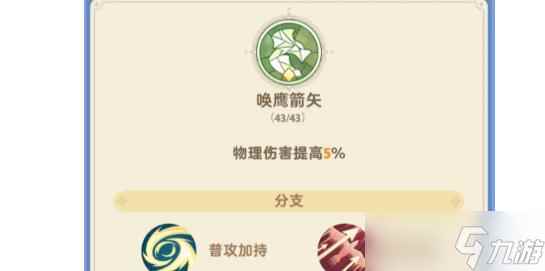 《出发吧麦芬》转职技能天赋搭配详解