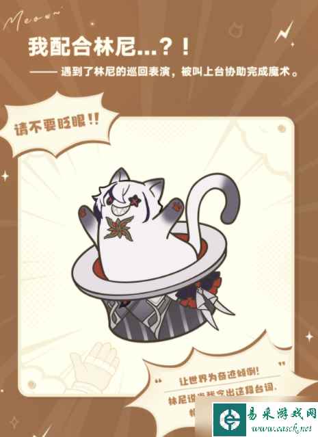《原神》帽帽猫魔术大巡回DIY活动介绍