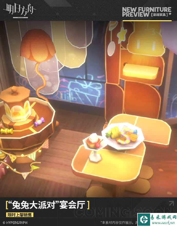 《明日方舟》五周年新增家具套装一览