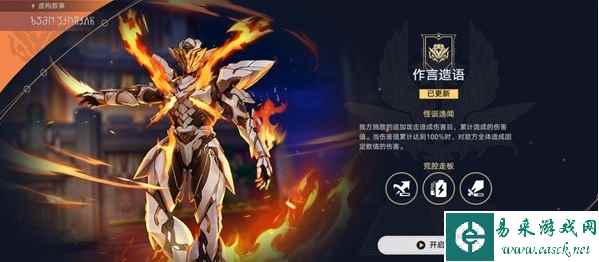 《崩坏：星穹铁道》作言造语满星攻略