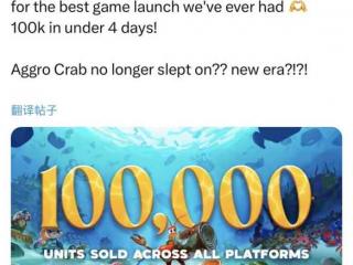 蟹老板崛起！！！《蟹蟹寻宝奇遇》销量现已破10万