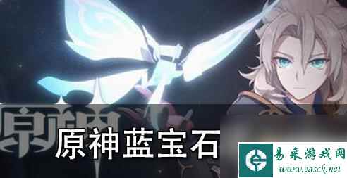 原神蓝宝石猫在哪里抓 原神宝石猫刷新地点详细介绍