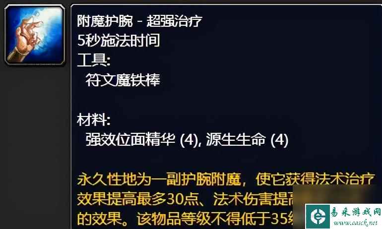 魔兽世界tbc附魔图纸出处大全（魔兽TBC前期附魔图纸大盘点）