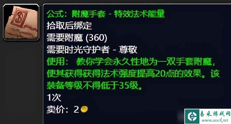 魔兽世界tbc附魔图纸出处大全（魔兽TBC前期附魔图纸大盘点）
