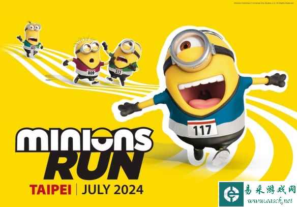 小小兵萌趣路跑 7月6日在台开跑 周边套组及限定好礼