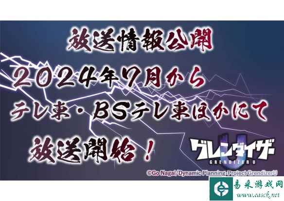 《金刚战神 U》公开第二波宣传影片 预定7月正式开播