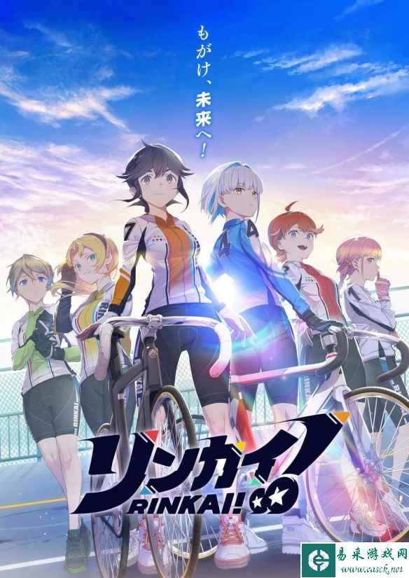 《RINKAI!女子竞轮》竞轮女力在此展现