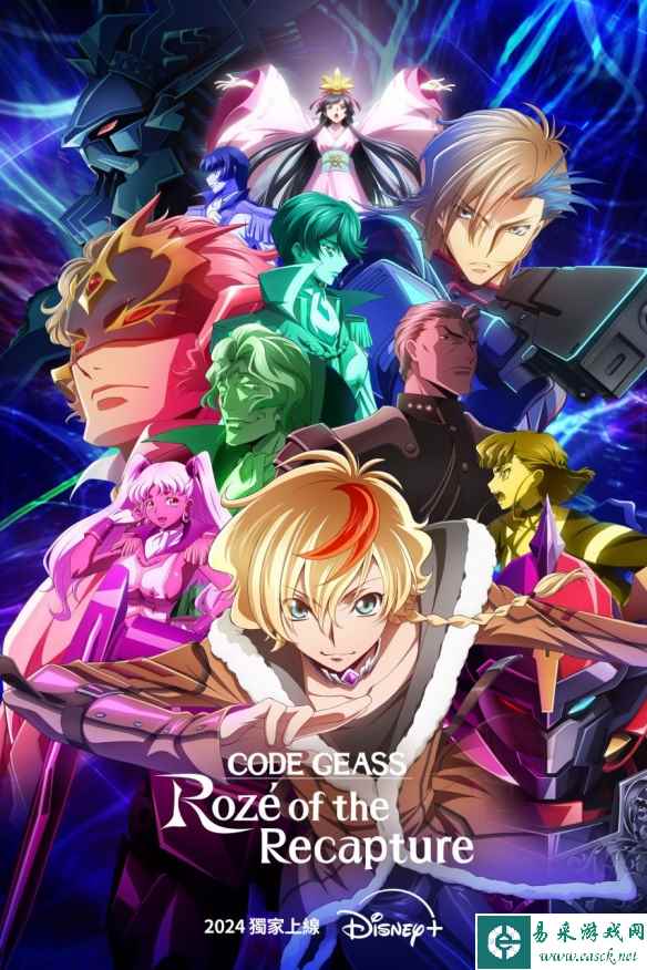 《CODE GEASS》新作《CODE GEASS夺回的Rozé》6月推出