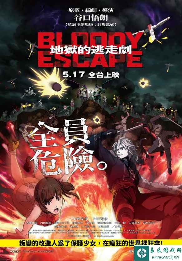 动画《BLOODY ESCAPE:地狱的逃走剧》5月17日在台上映