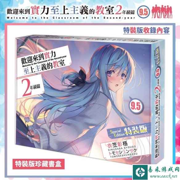 《欢迎来到实力至上主义的教室2年级篇》多版本开放预购
