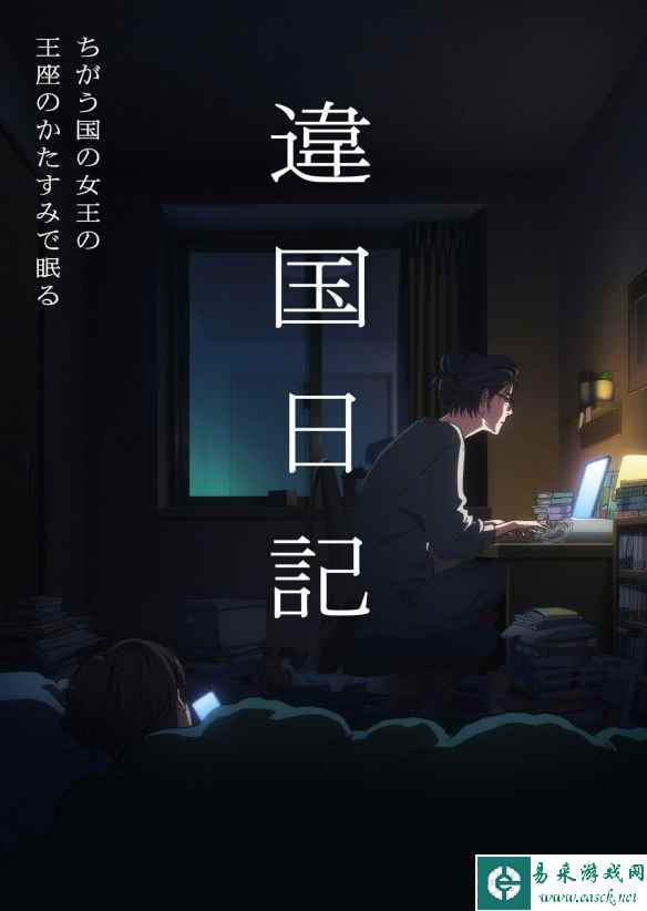 新垣结衣主演电影原作《他国日记》宣布动画化!