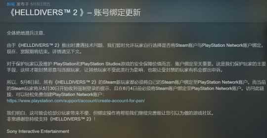 《绝地潜兵2》Steam强制绑定PSN账户 导致差评轰炸