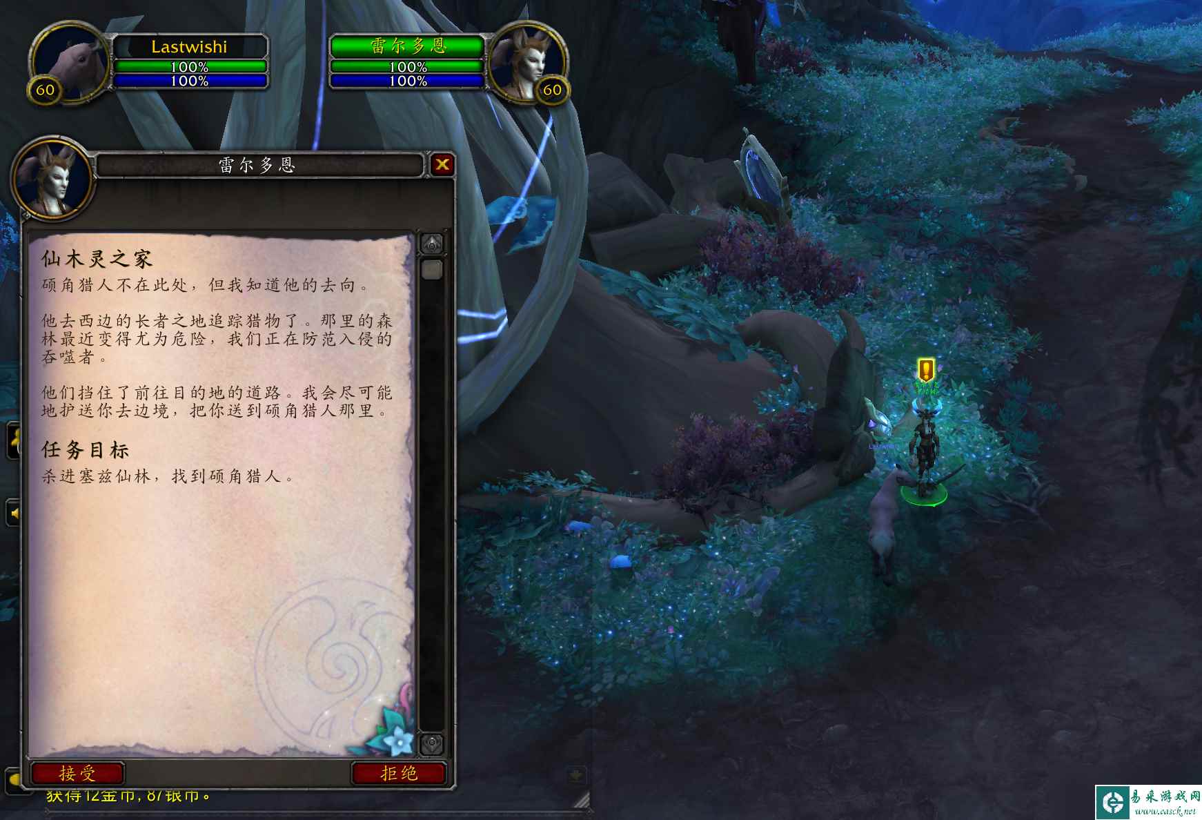 《魔兽世界》法夜盟约任务介绍