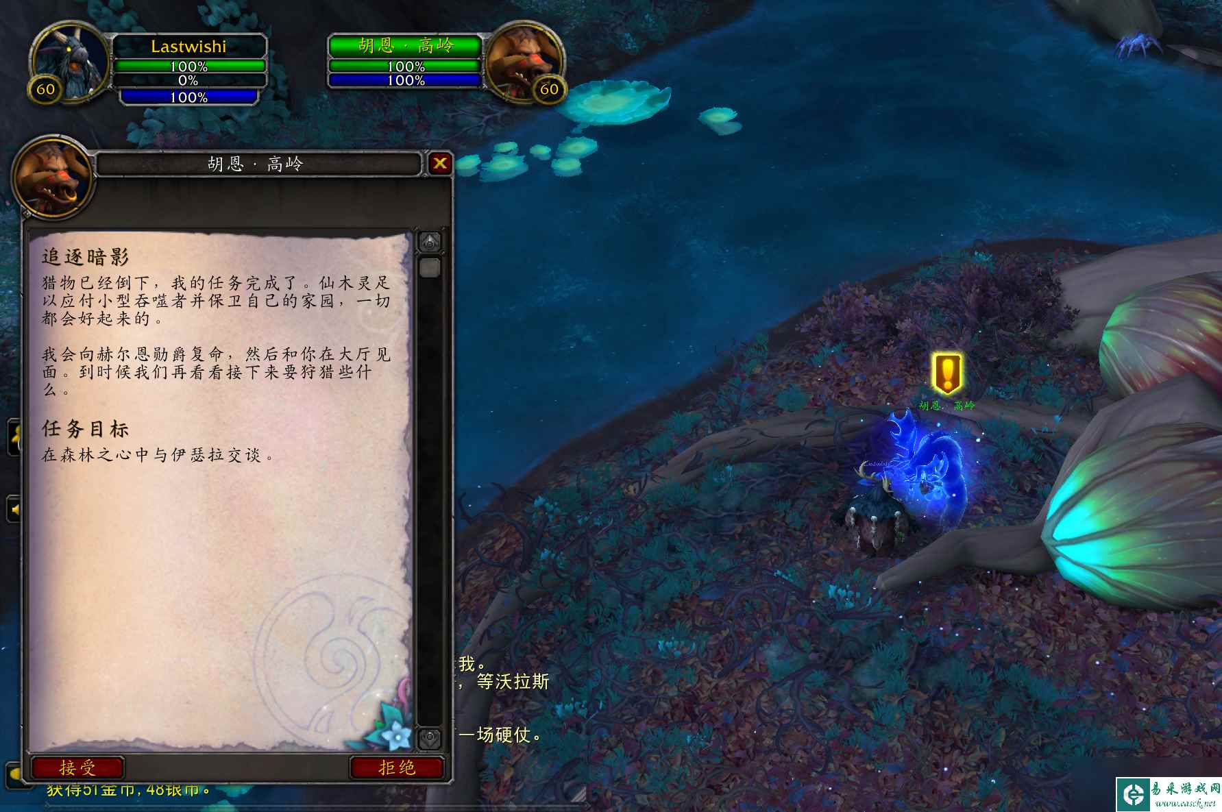 《魔兽世界》法夜盟约任务介绍