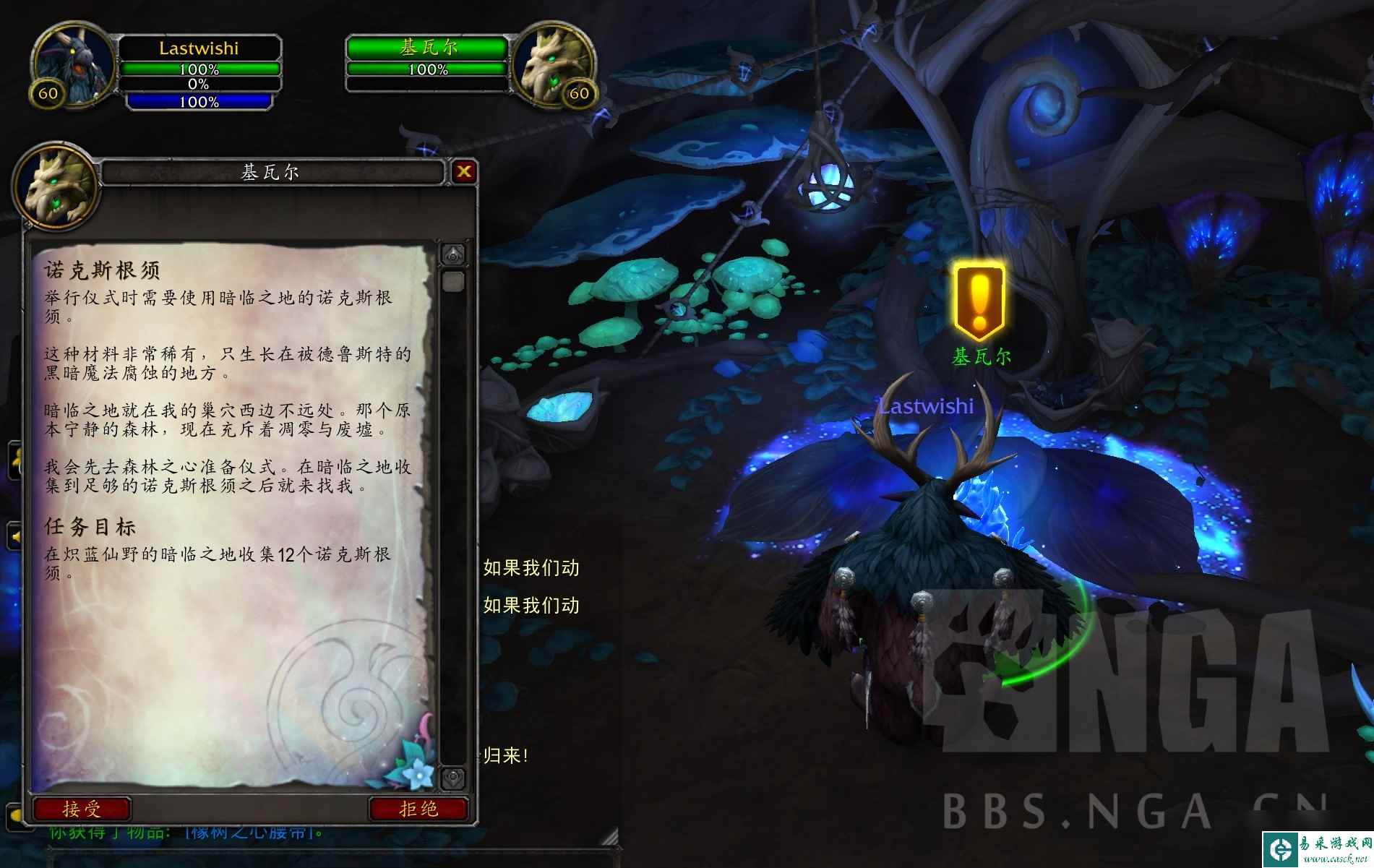 《魔兽世界》法夜盟约任务介绍
