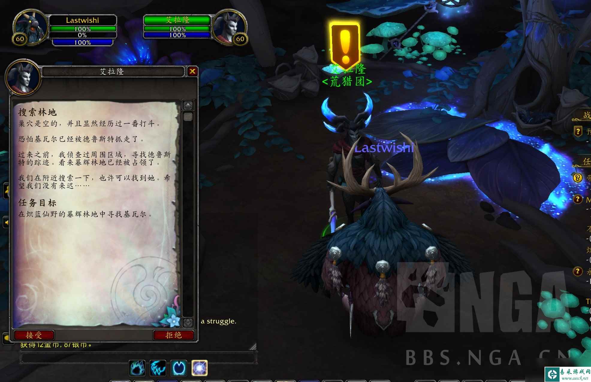 《魔兽世界》法夜盟约任务介绍