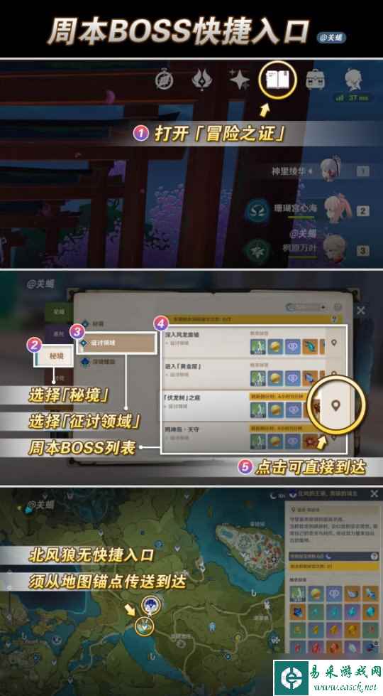 【原神】V4.6攻略 | 全角色对应周本材料BOSS一图流