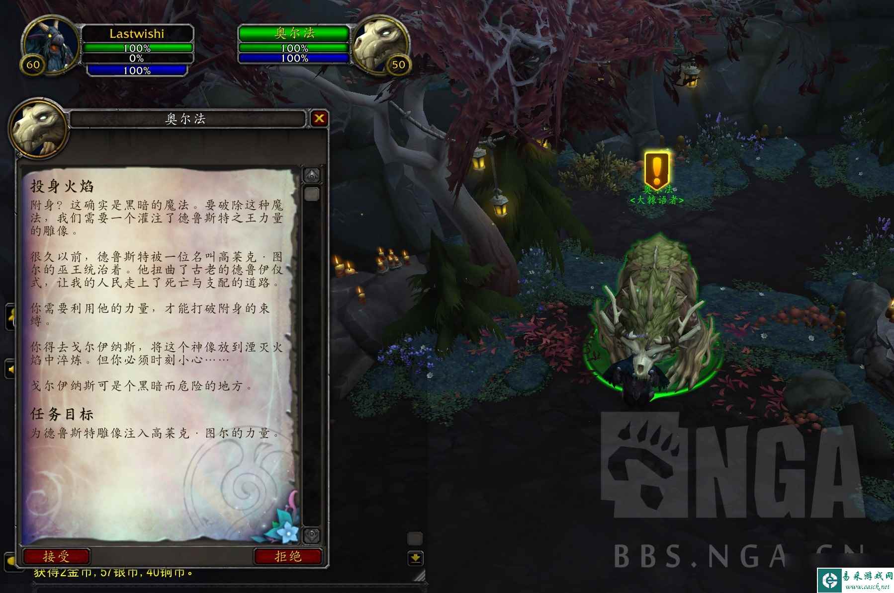 《魔兽世界》法夜盟约任务介绍