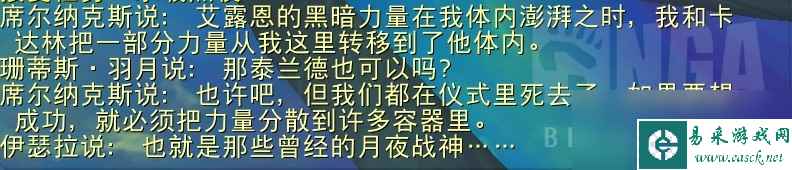 《魔兽世界》法夜盟约任务介绍
