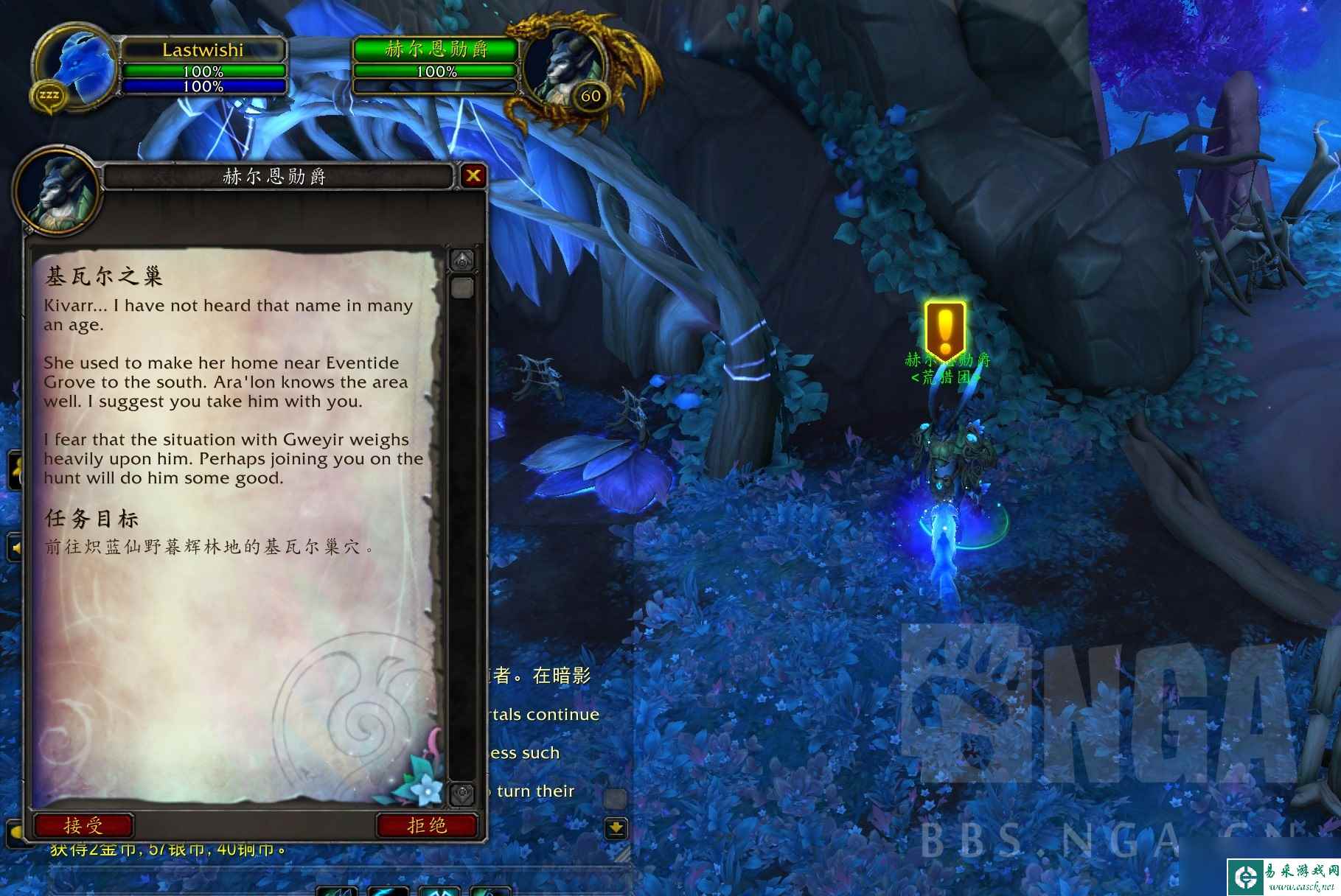 《魔兽世界》法夜盟约任务介绍