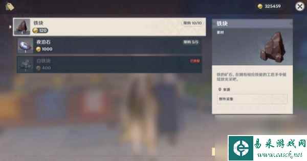 铁块原神哪里买 铁块哪里有卖