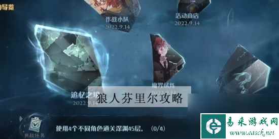 哈利波特魔法觉醒狼人芬里尔打法攻略