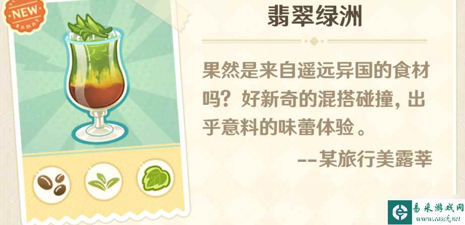 《原神》微风饮游第三天配方一览