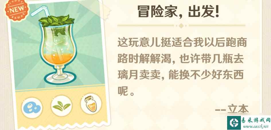 《原神》微风饮游第三天配方一览
