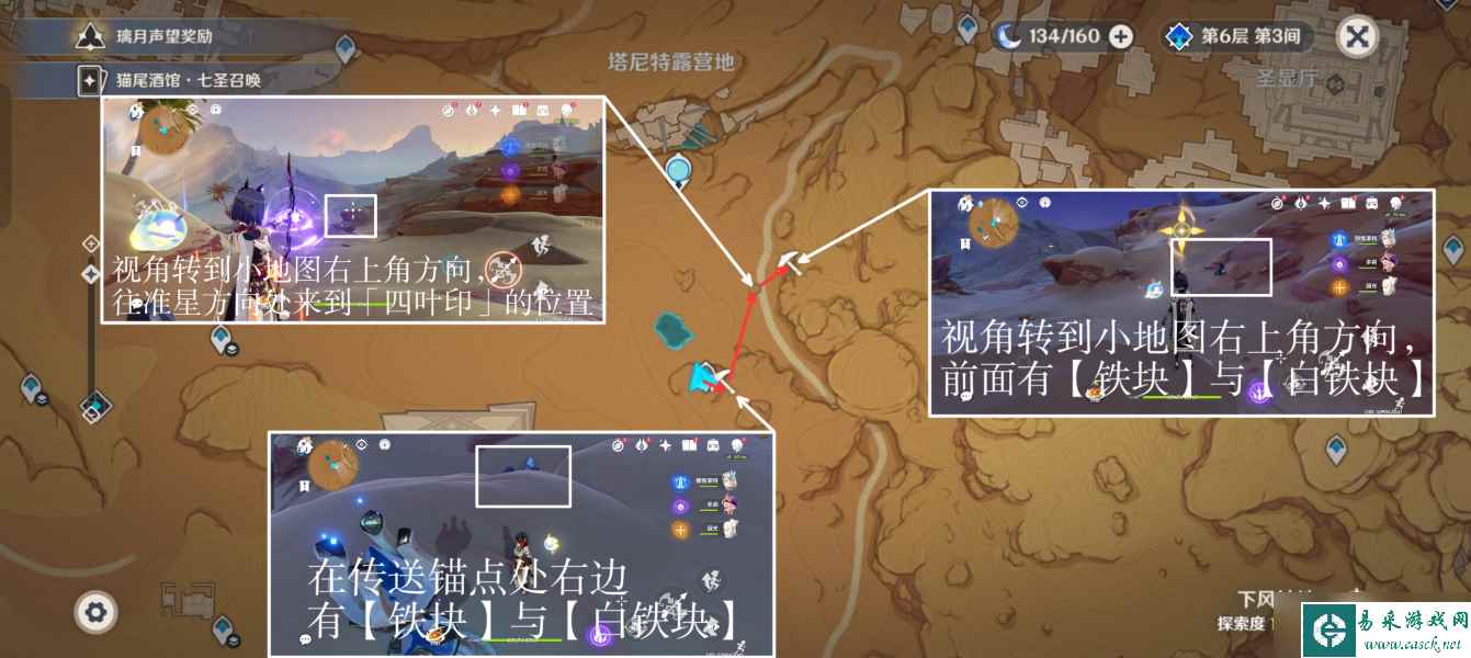 【原神】V4.6攻略 | 白铁块收集（须弥沙漠篇一）