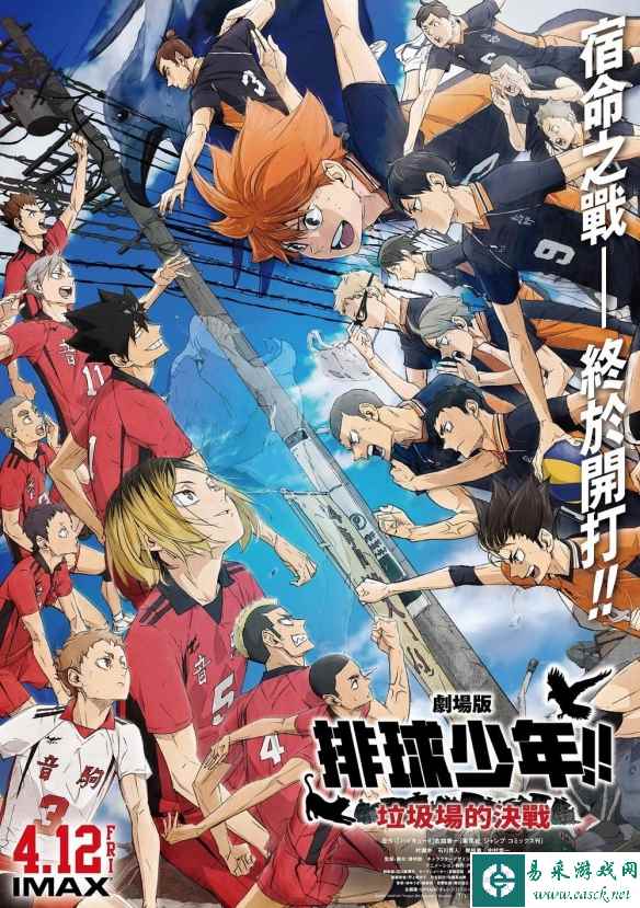 《排球少年!!垃圾场的决战》公开SPYAIR演唱主题曲MV