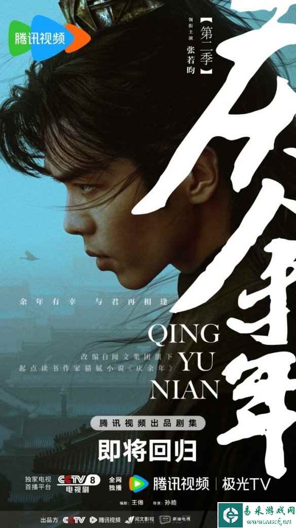 官方公布《庆余年》第二季全新海报！即将于本月开播